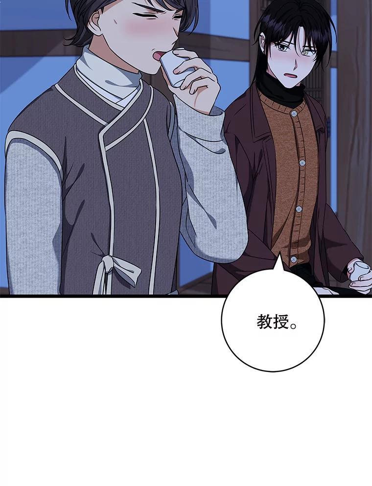 《欢迎光临地下城酒店》49.惠珍遇险 第75页