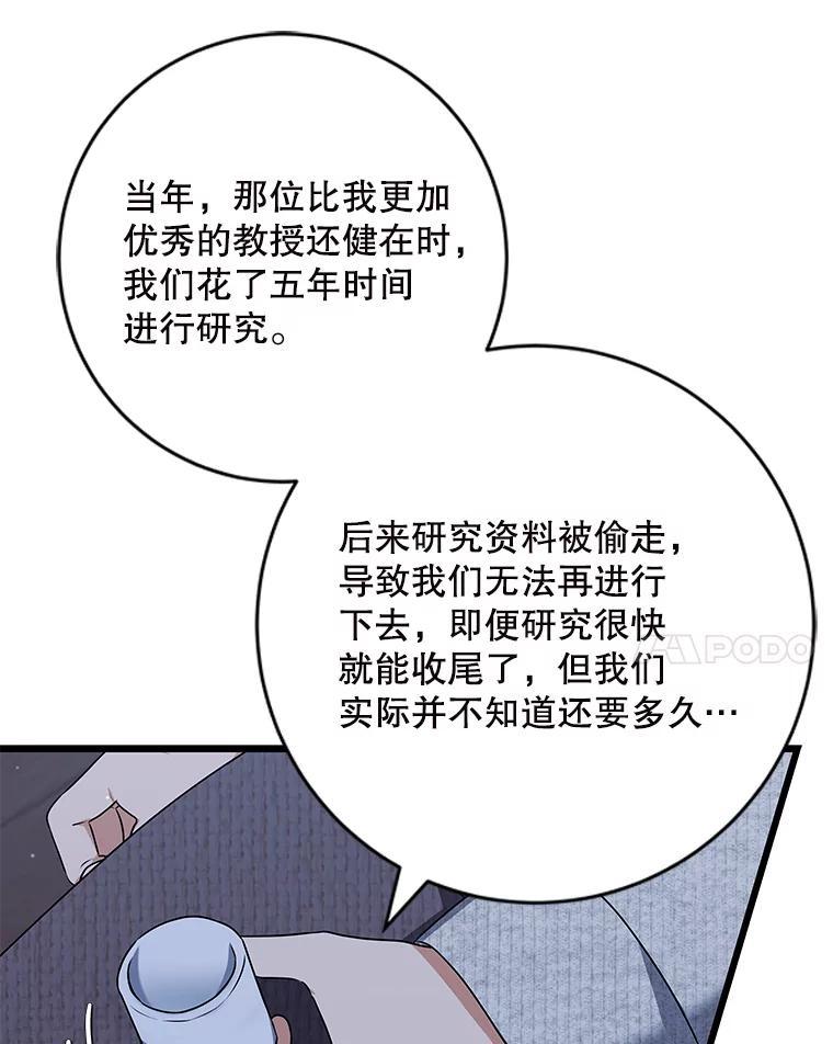 《欢迎光临地下城酒店》49.惠珍遇险 第76页