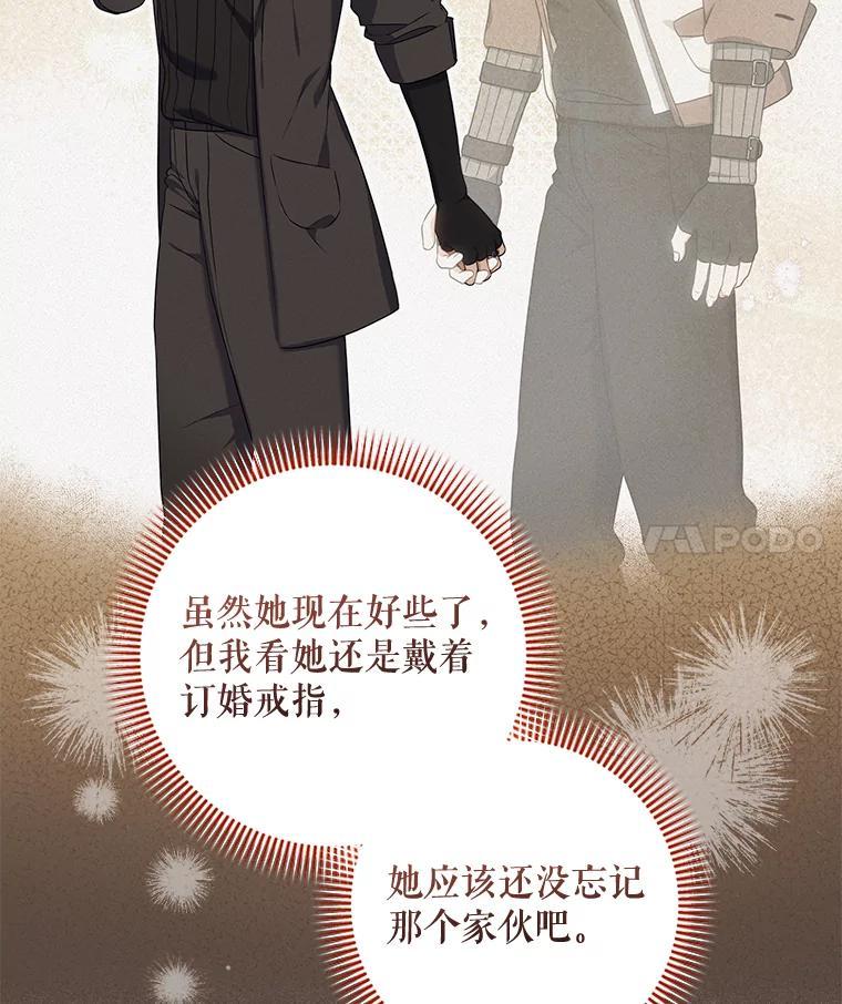《欢迎光临地下城酒店》49.惠珍遇险 第66页