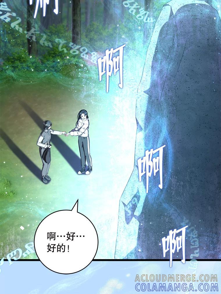 《欢迎光临地下城酒店》49.惠珍遇险 第21页