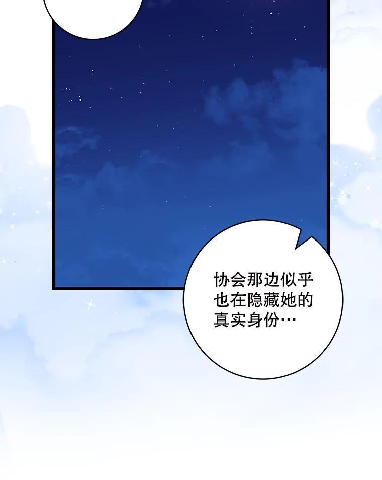 《欢迎光临地下城酒店》49.惠珍遇险 第82页