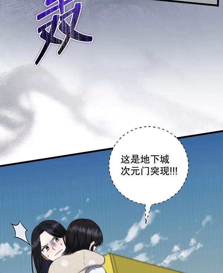 《欢迎光临地下城酒店》49.惠珍遇险 第108页