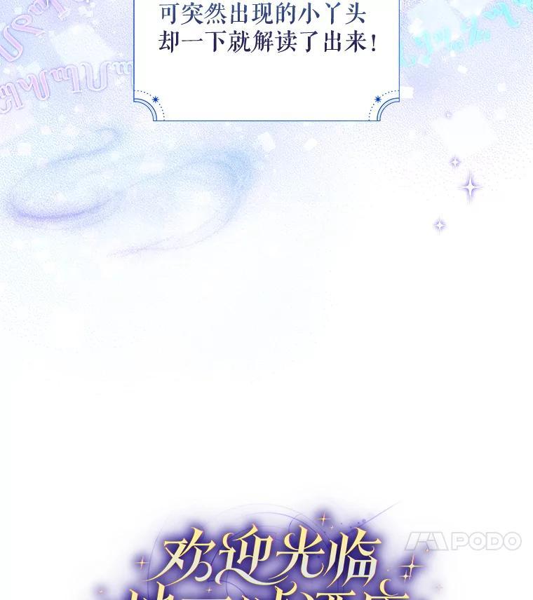 《欢迎光临地下城酒店》49.惠珍遇险 第11页