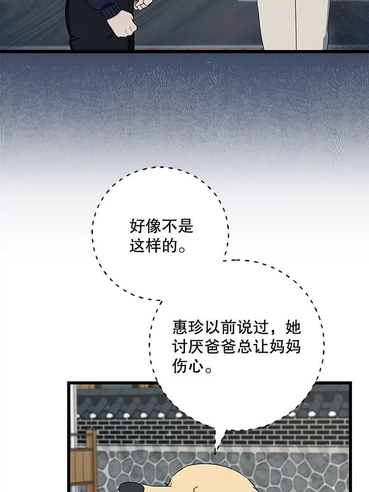 《欢迎光临地下城酒店》49.惠珍遇险 第94页