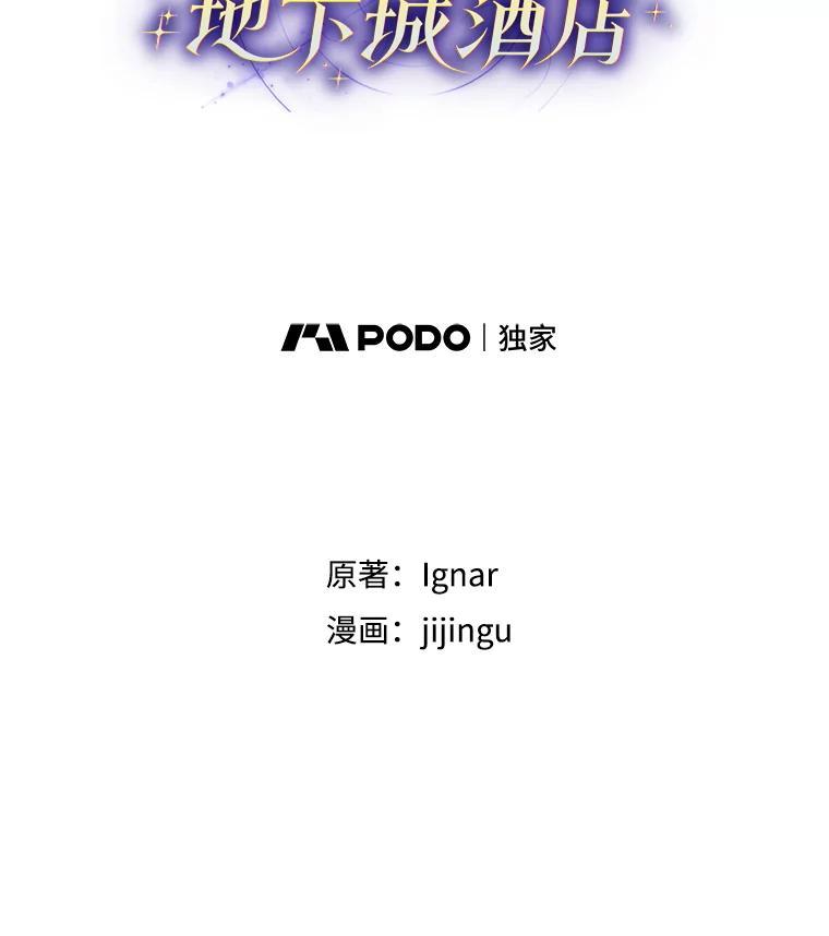 《欢迎光临地下城酒店》49.惠珍遇险 第12页
