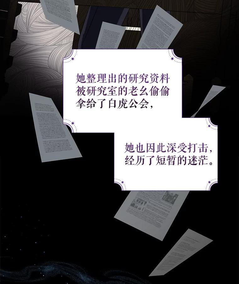 《欢迎光临地下城酒店》49.惠珍遇险 第6页
