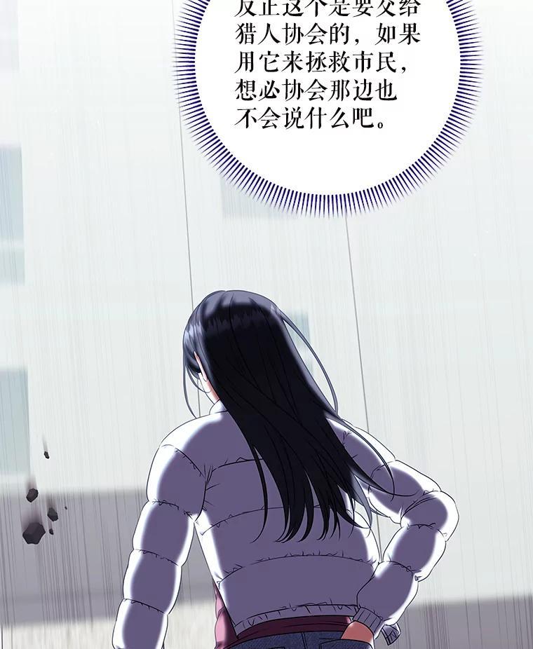 《欢迎光临地下城酒店》49.惠珍遇险 第119页