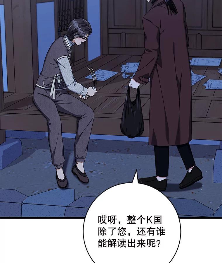 《欢迎光临地下城酒店》49.惠珍遇险 第56页