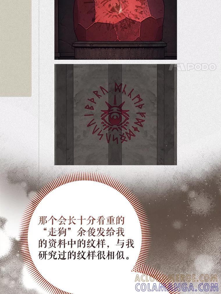 《欢迎光临地下城酒店》49.惠珍遇险 第49页