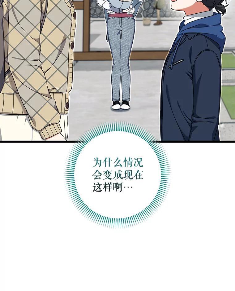 《欢迎光临地下城酒店》49.惠珍遇险 第88页