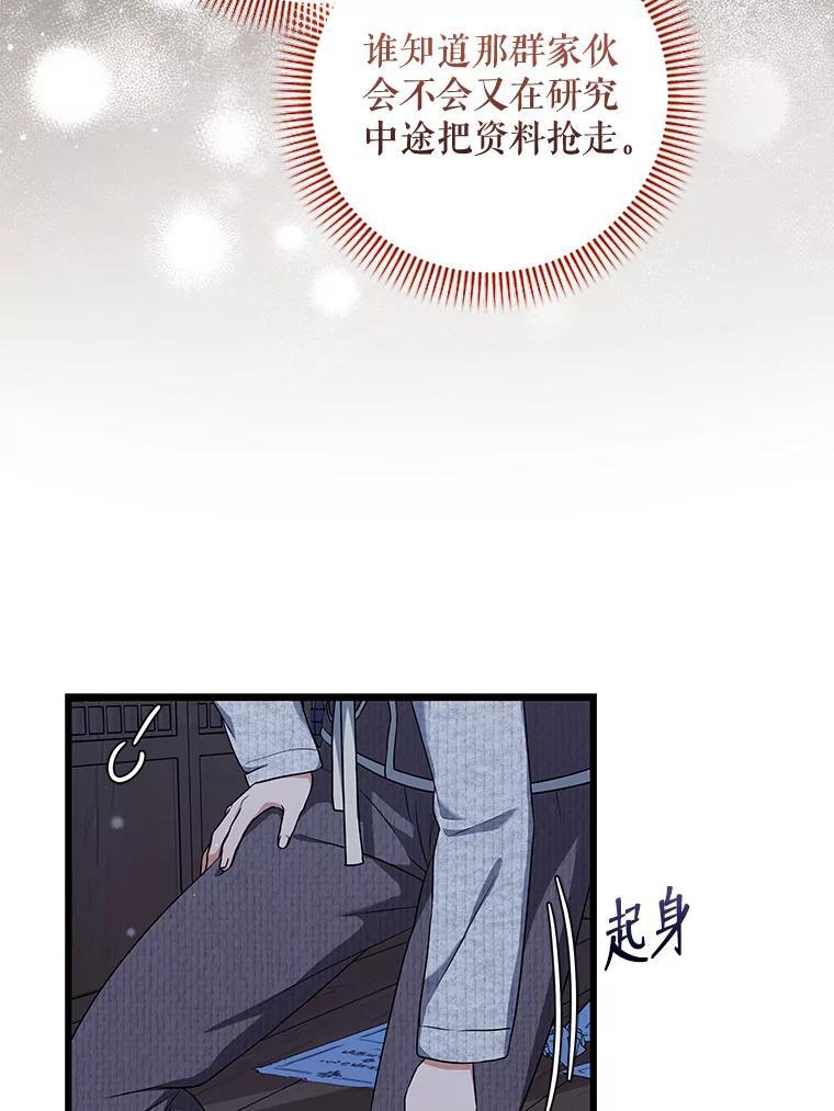 《欢迎光临地下城酒店》49.惠珍遇险 第50页