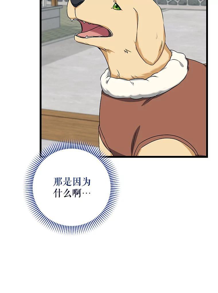 《欢迎光临地下城酒店》49.惠珍遇险 第95页
