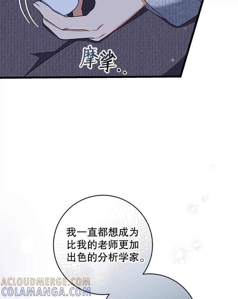 《欢迎光临地下城酒店》49.惠珍遇险 第77页