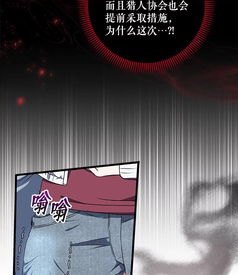 《欢迎光临地下城酒店》49.惠珍遇险 第112页