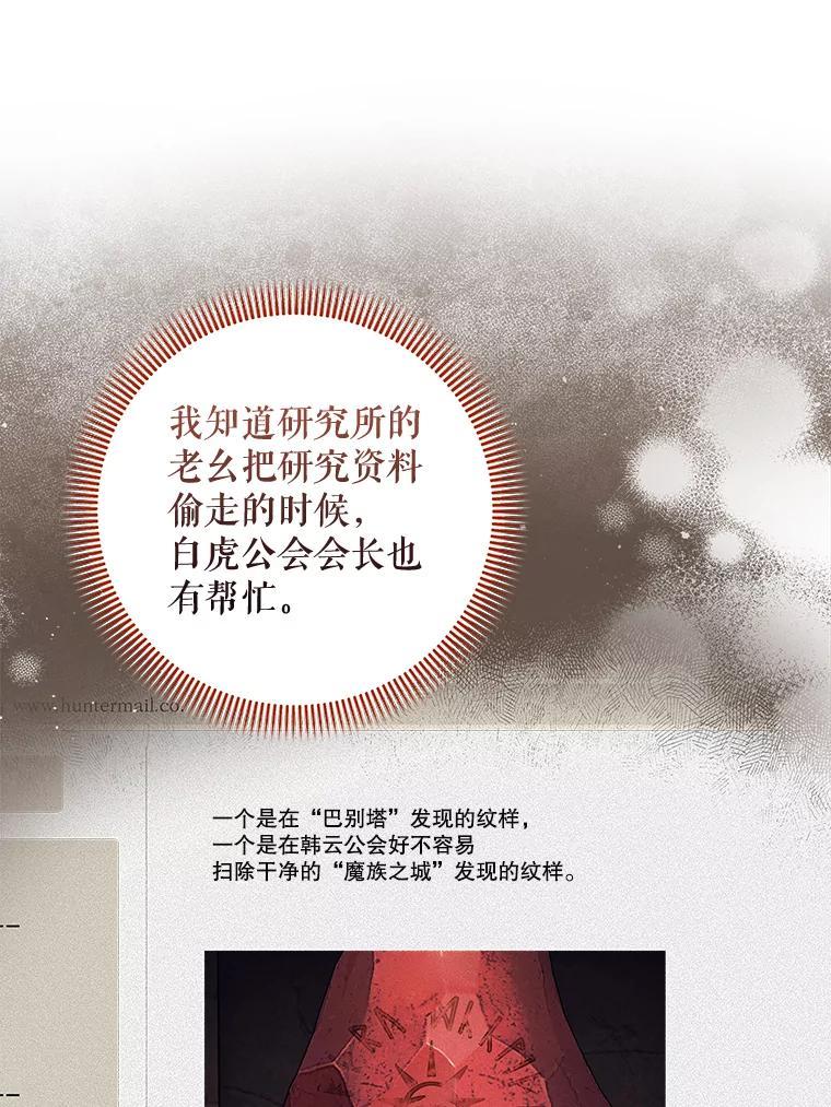 《欢迎光临地下城酒店》49.惠珍遇险 第48页