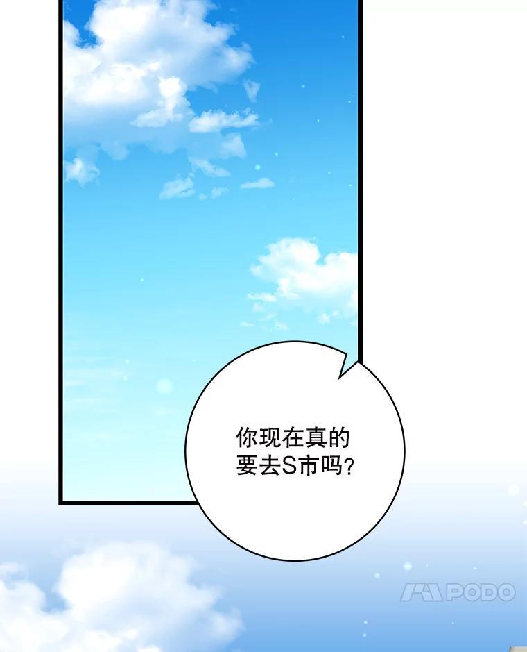 《欢迎光临地下城酒店》49.惠珍遇险 第86页