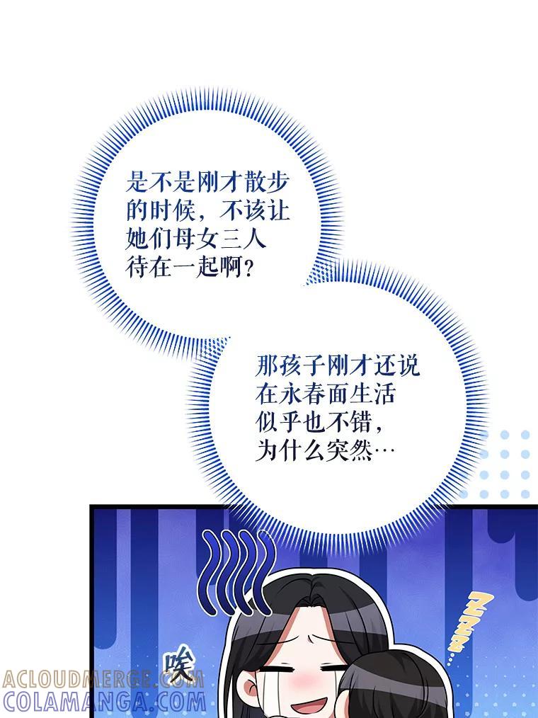《欢迎光临地下城酒店》49.惠珍遇险 第89页