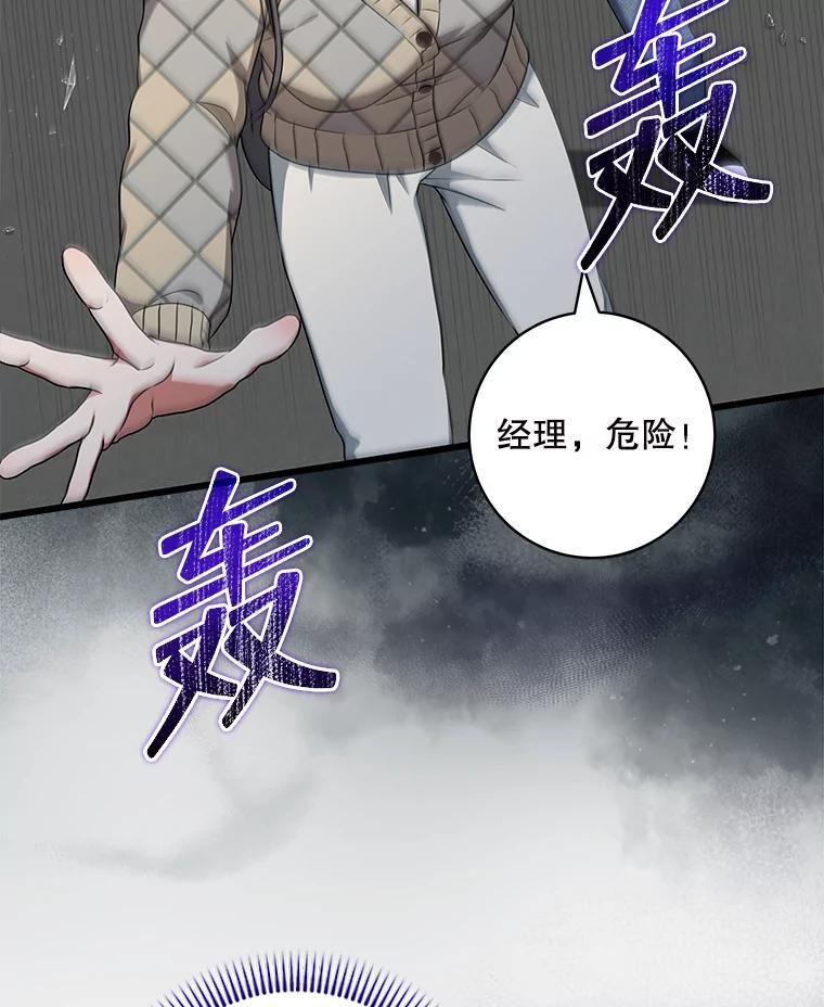 《欢迎光临地下城酒店》49.惠珍遇险 第106页