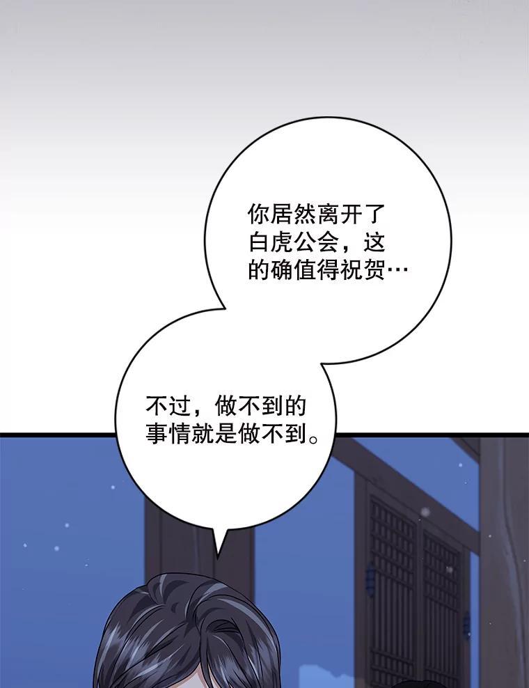 《欢迎光临地下城酒店》49.惠珍遇险 第74页
