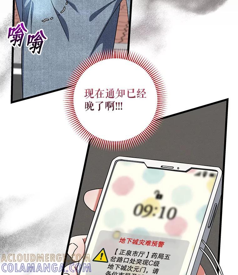 《欢迎光临地下城酒店》49.惠珍遇险 第113页