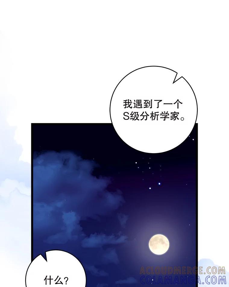 《欢迎光临地下城酒店》49.惠珍遇险 第81页