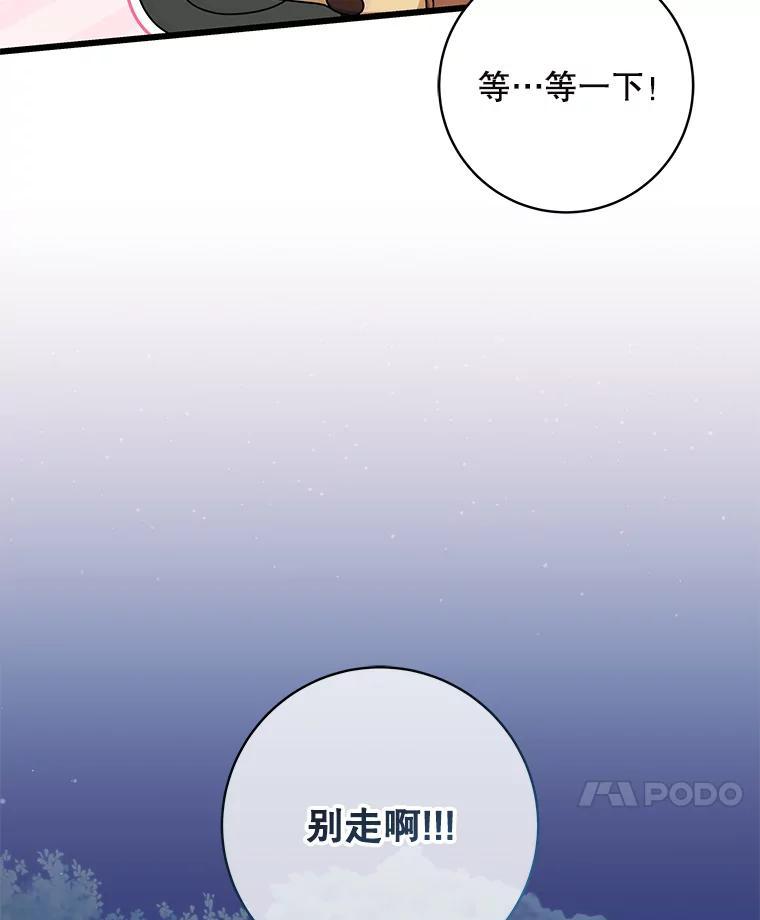 《欢迎光临地下城酒店》49.惠珍遇险 第38页