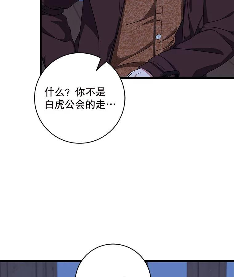 《欢迎光临地下城酒店》49.惠珍遇险 第60页