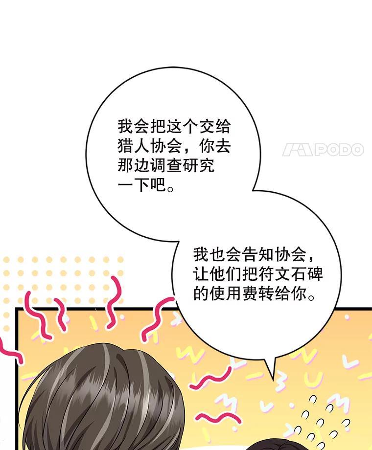 《欢迎光临地下城酒店》49.惠珍遇险 第35页