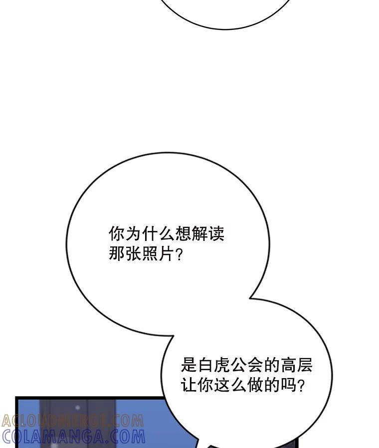 《欢迎光临地下城酒店》49.惠珍遇险 第57页