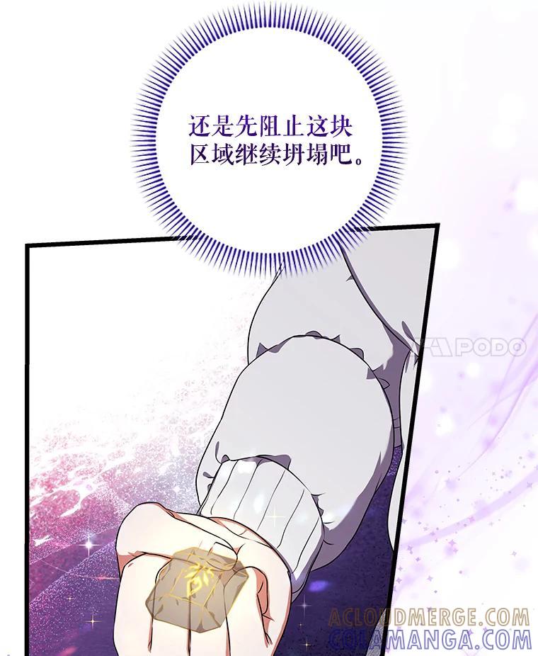 《欢迎光临地下城酒店》49.惠珍遇险 第121页