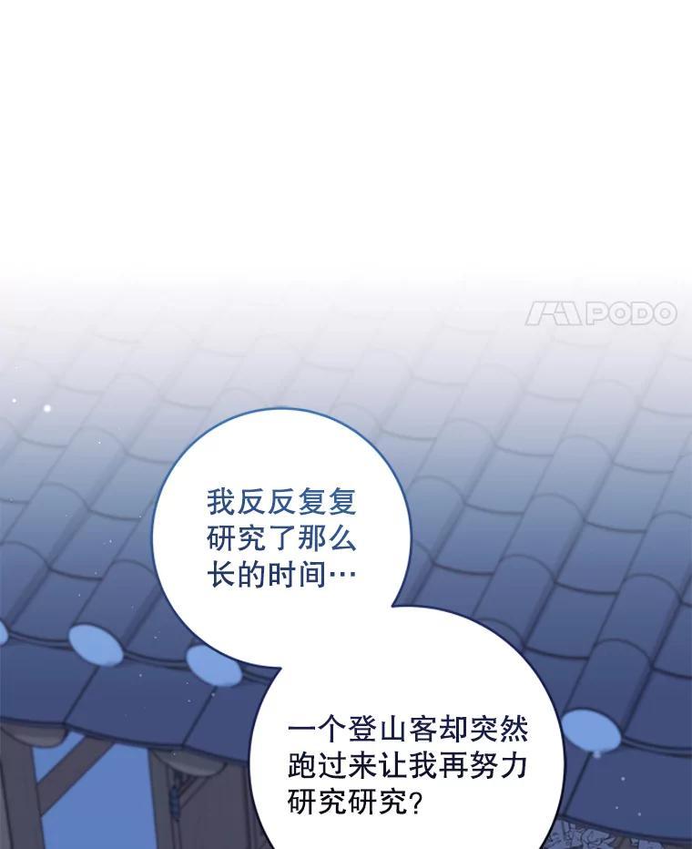 《欢迎光临地下城酒店》49.惠珍遇险 第42页