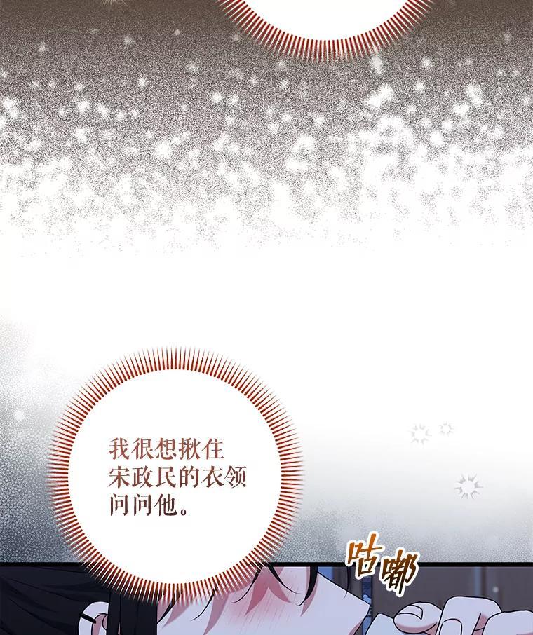 《欢迎光临地下城酒店》49.惠珍遇险 第67页