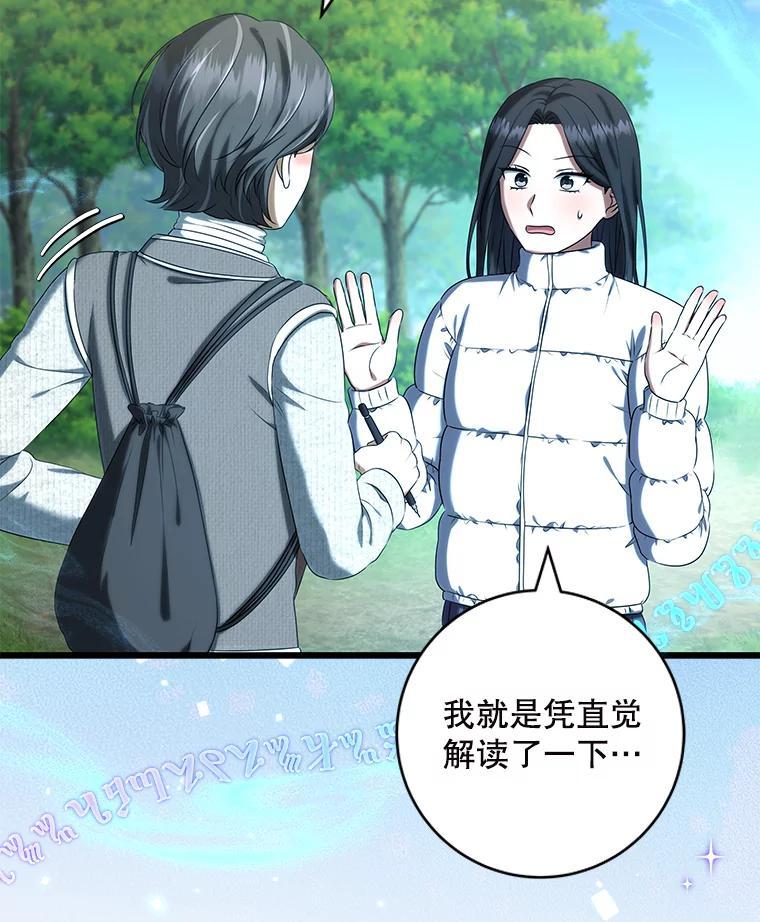 《欢迎光临地下城酒店》49.惠珍遇险 第14页
