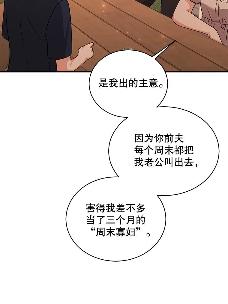 《爱的契约》55.助攻夫妻 第39页