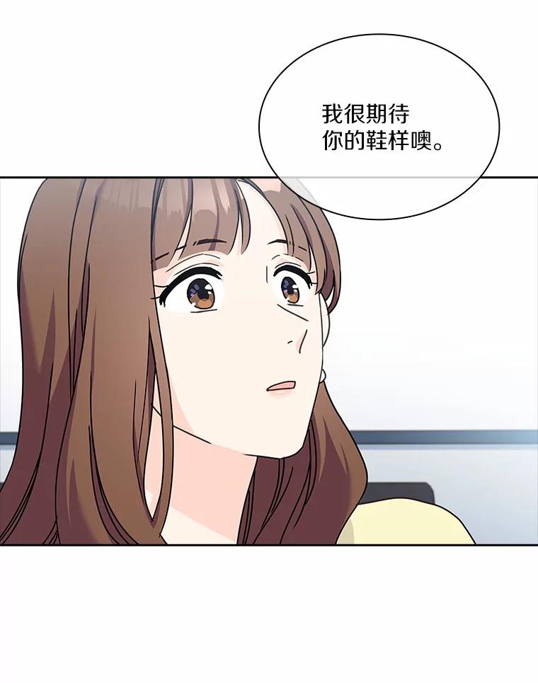 《爱情，进行时》5.寻找灰姑娘 第65页