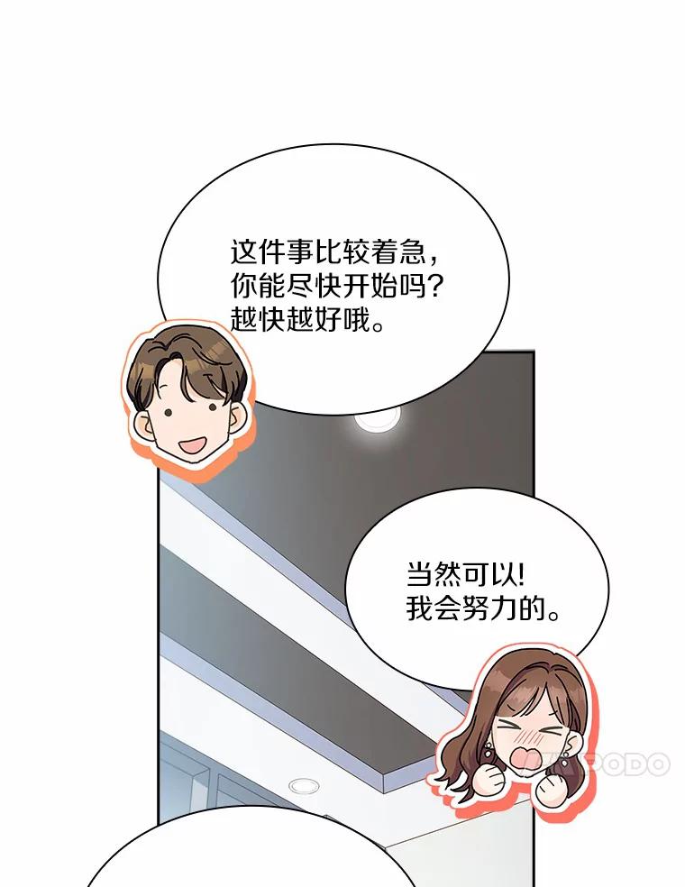 《爱情，进行时》5.寻找灰姑娘 第50页