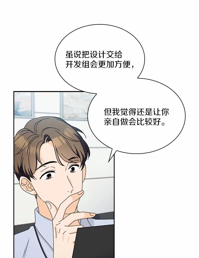 《爱情，进行时》5.寻找灰姑娘 第45页