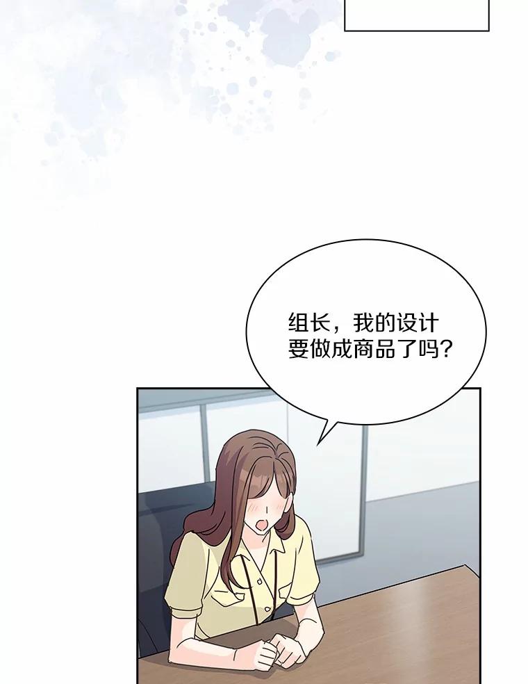 《爱情，进行时》5.寻找灰姑娘 第42页