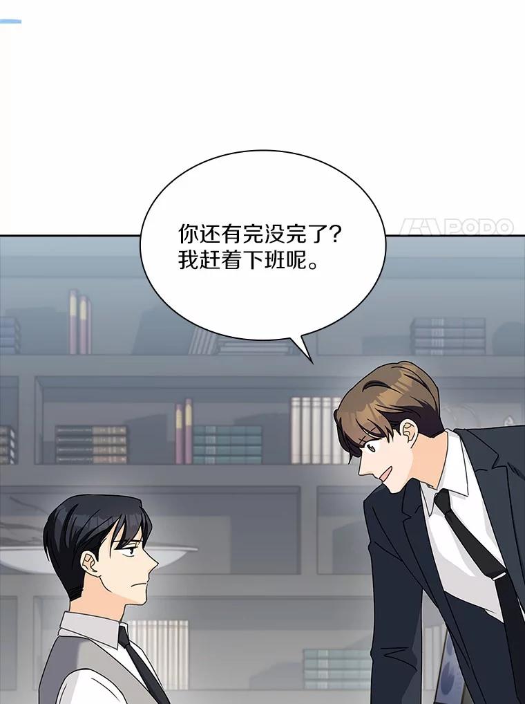 《爱情，进行时》5.寻找灰姑娘 第14页