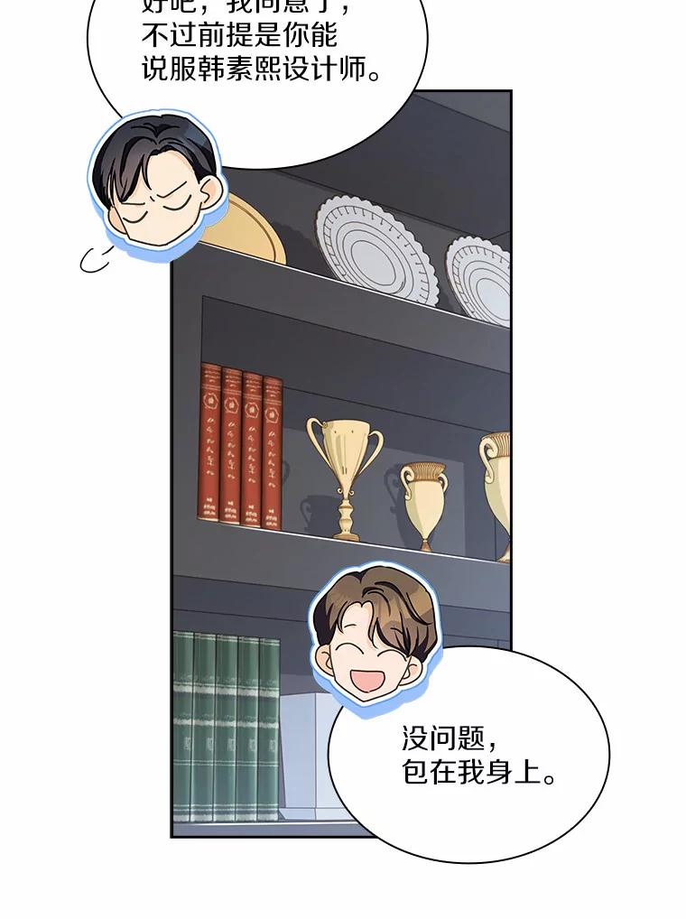 《爱情，进行时》5.寻找灰姑娘 第18页
