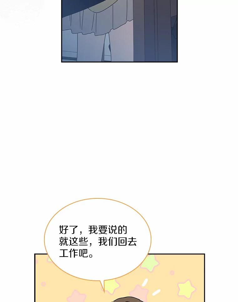 《爱情，进行时》5.寻找灰姑娘 第63页