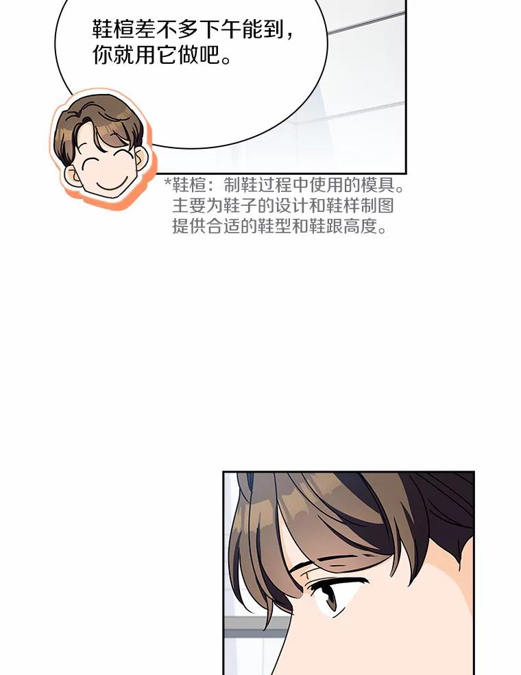 《爱情，进行时》5.寻找灰姑娘 第51页
