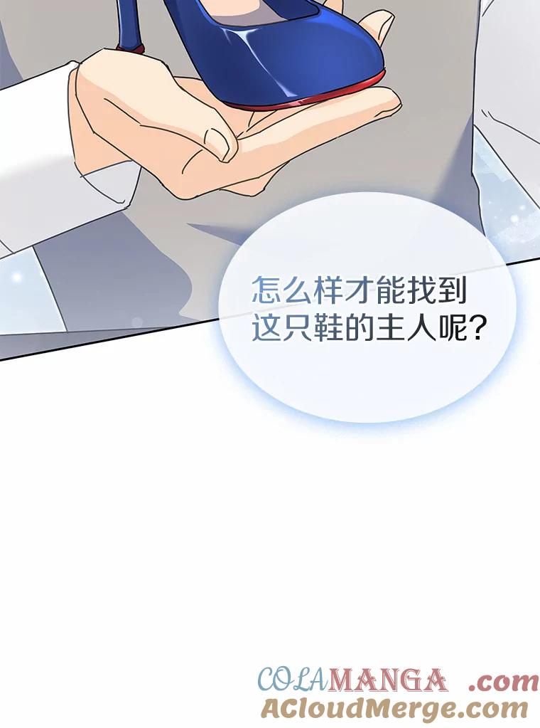 《爱情，进行时》5.寻找灰姑娘 第22页
