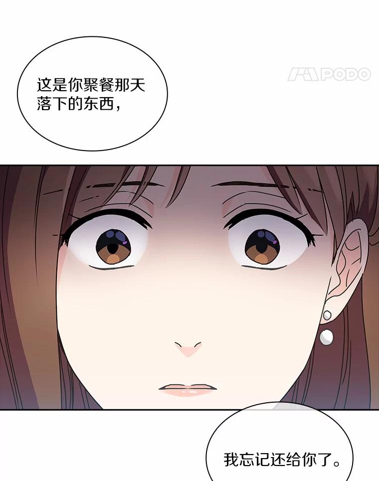 《爱情，进行时》5.寻找灰姑娘 第54页