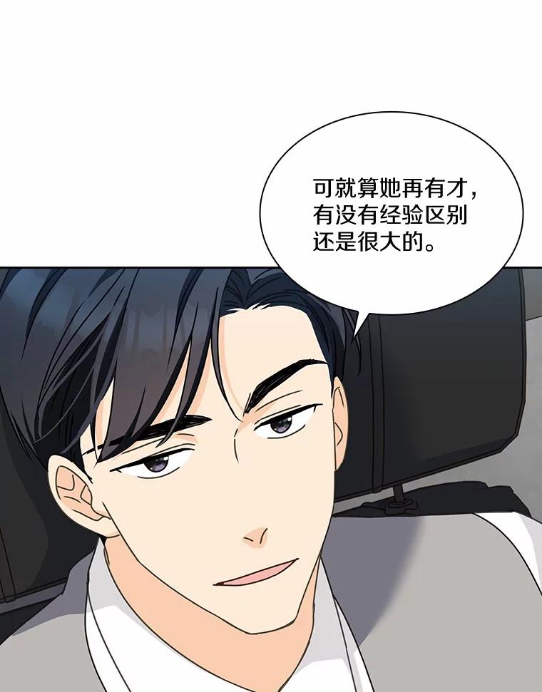 《爱情，进行时》5.寻找灰姑娘 第8页