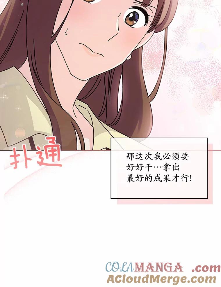 《爱情，进行时》5.寻找灰姑娘 第49页