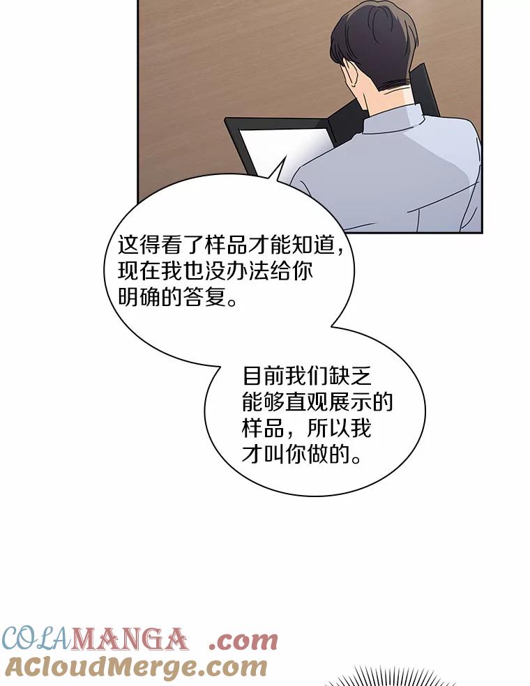 《爱情，进行时》5.寻找灰姑娘 第43页