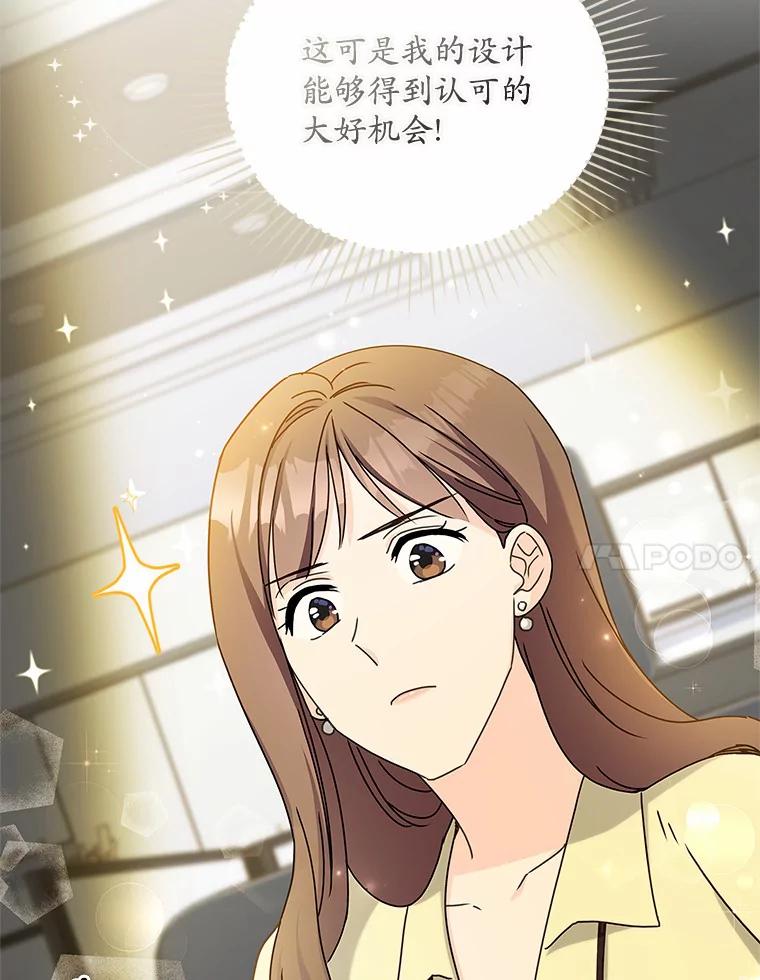 《爱情，进行时》5.寻找灰姑娘 第87页