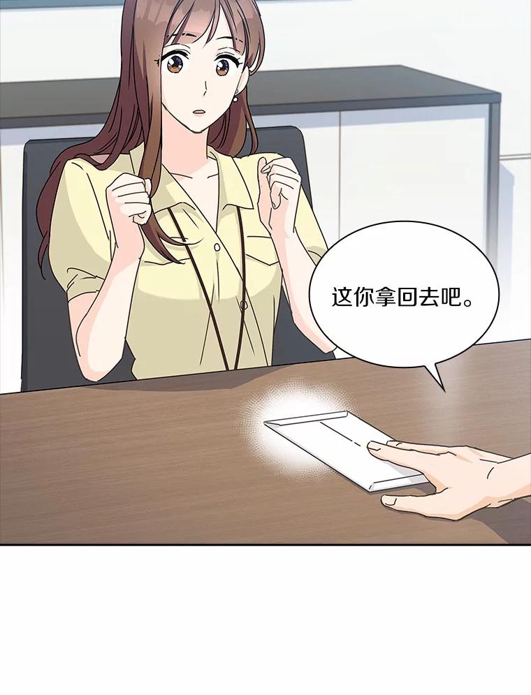 《爱情，进行时》5.寻找灰姑娘 第53页