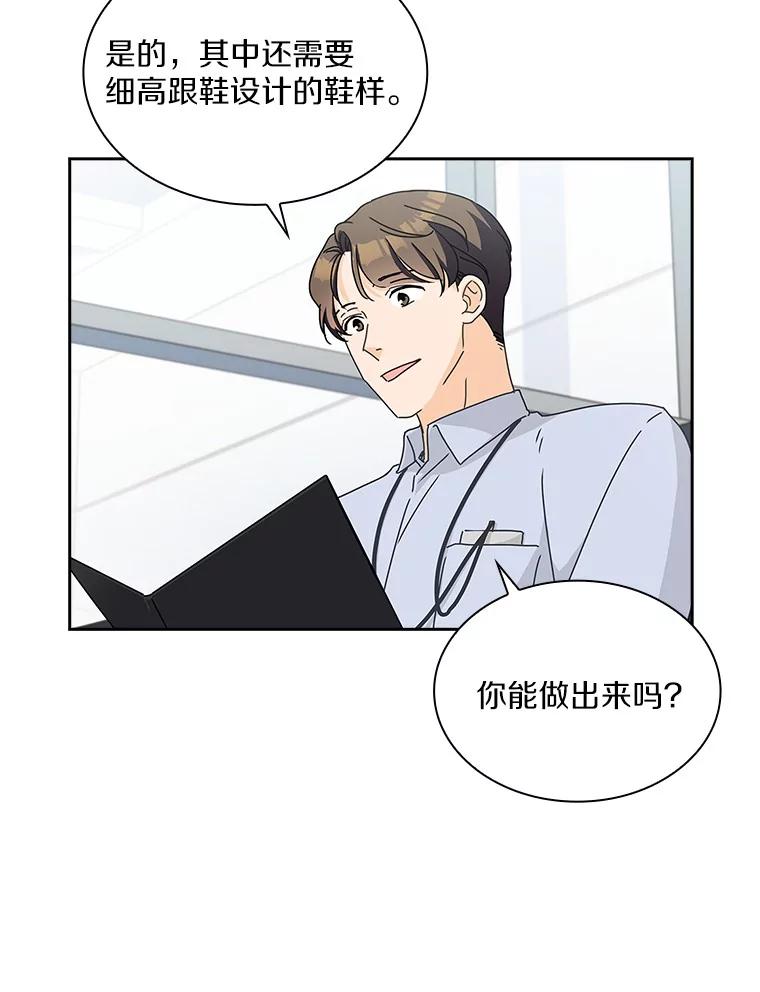 《爱情，进行时》5.寻找灰姑娘 第39页